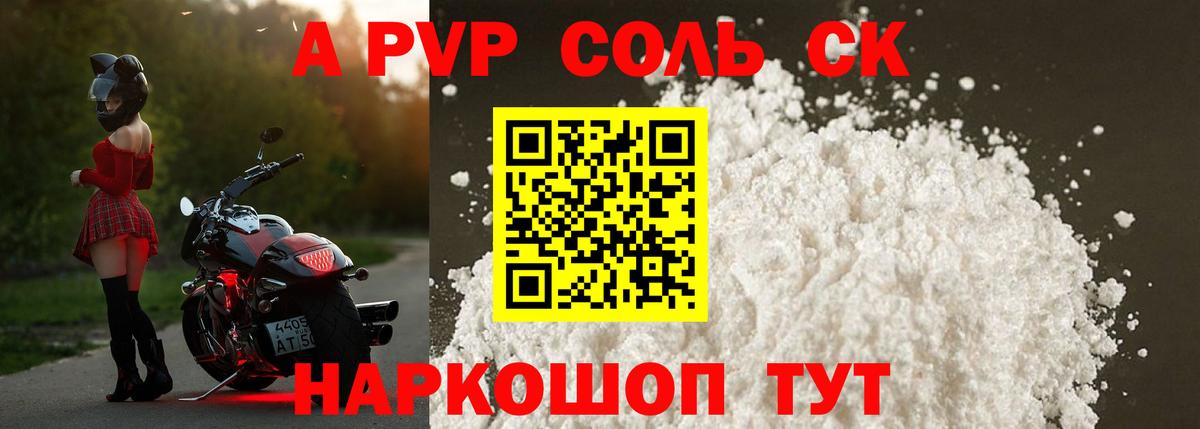 Alfa_PVP Соль  как найти наркотики  APVP крисы CK  Вход с VPN  Красный Сулин  А ПВП Соль 