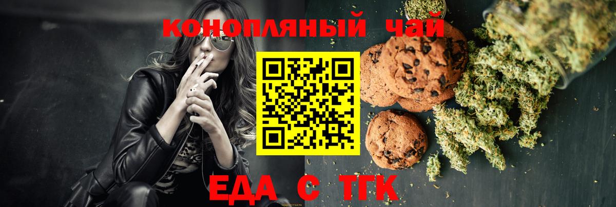 Еда ТГК конопля Красный Сулин