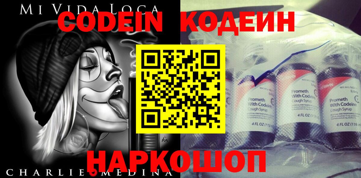 Красный Сулин  Codein Purple Drank  Вход с VPN  Кодеин Purple Drank 