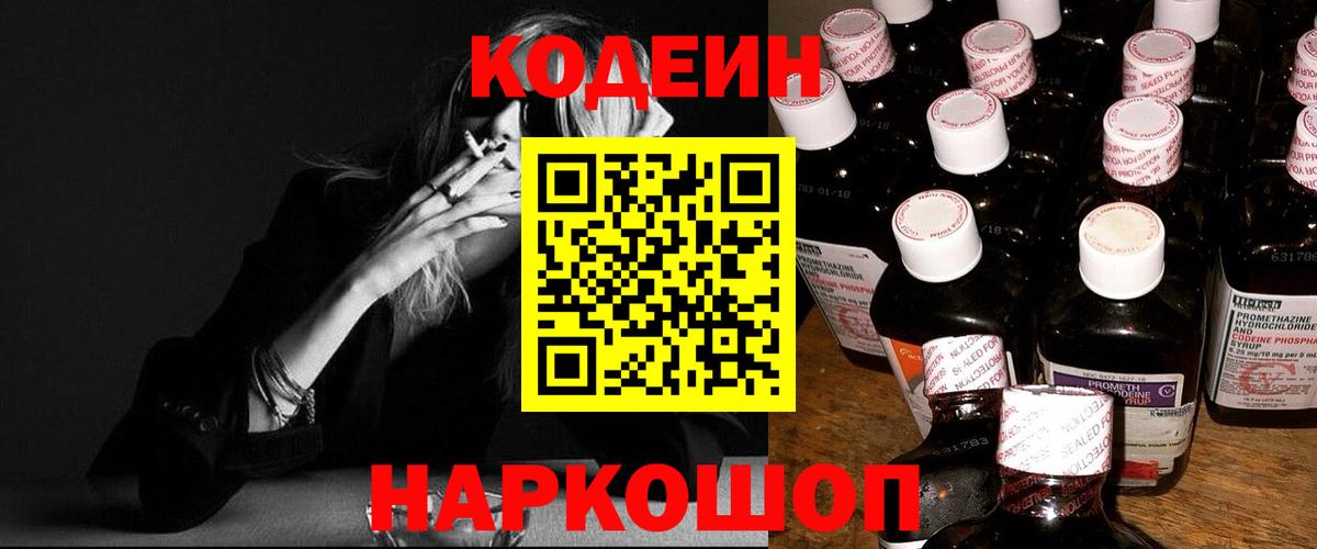 Codein напиток Lean (лин) Красный Сулин