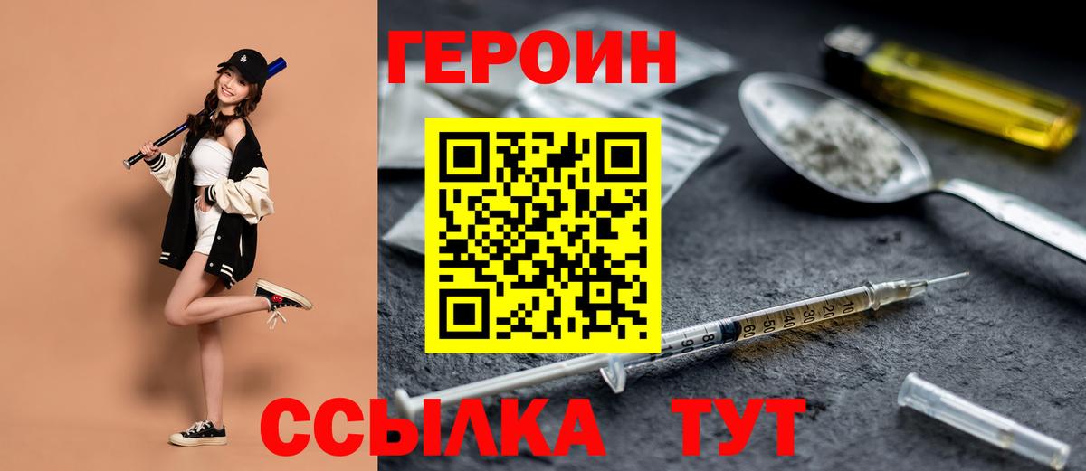 ГЕРОИН хмурый Красный Сулин