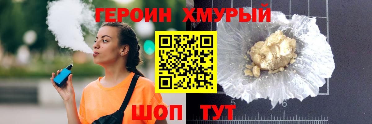 Героин Heroin  Вход с VPN  Красный Сулин 