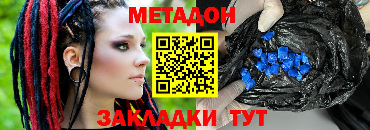 Красный Сулин  МЕТАДОН кристалл  Вход с VPN 